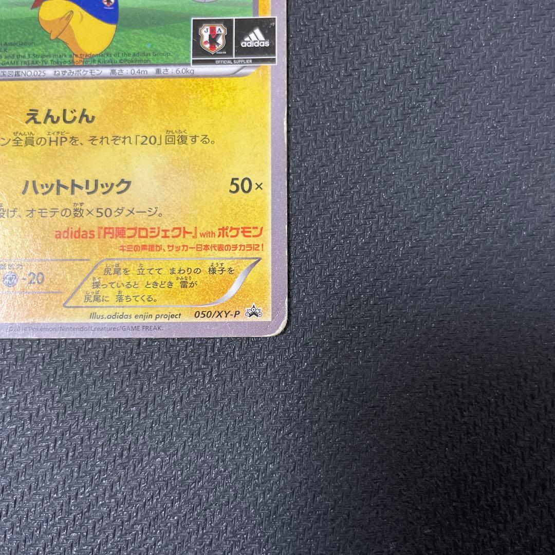 日本代表のピカチュウ：ポケモンNewモン! Book付録 PROMO XYシリ