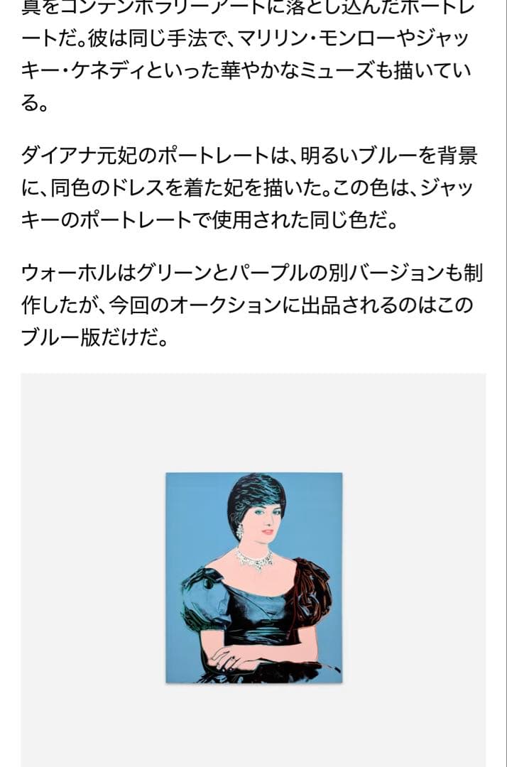 大幅値下げ・訳アリ・アンディ・ウォーホル《プリンセス・ダイアナ》