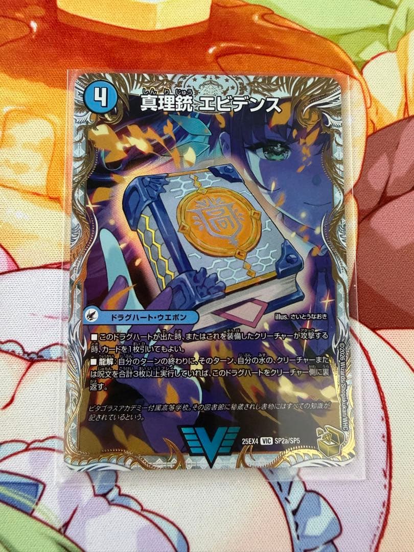 真理銃 エビデンス 龍素王 QED 金トレジャー - メルカリ