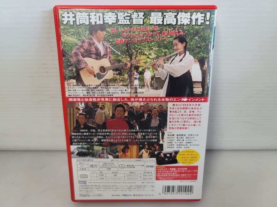 美品！世界は愛で変えられる。パッチギ！DVD/塩谷瞬/高岡蒼佑/沢尻エリカ