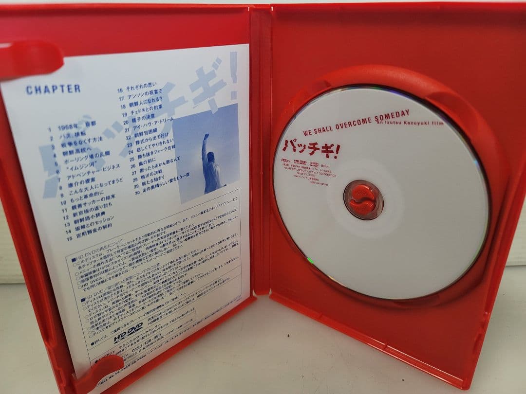 美品！世界は愛で変えられる。パッチギ！DVD/塩谷瞬/高岡蒼佑/沢尻エリカ