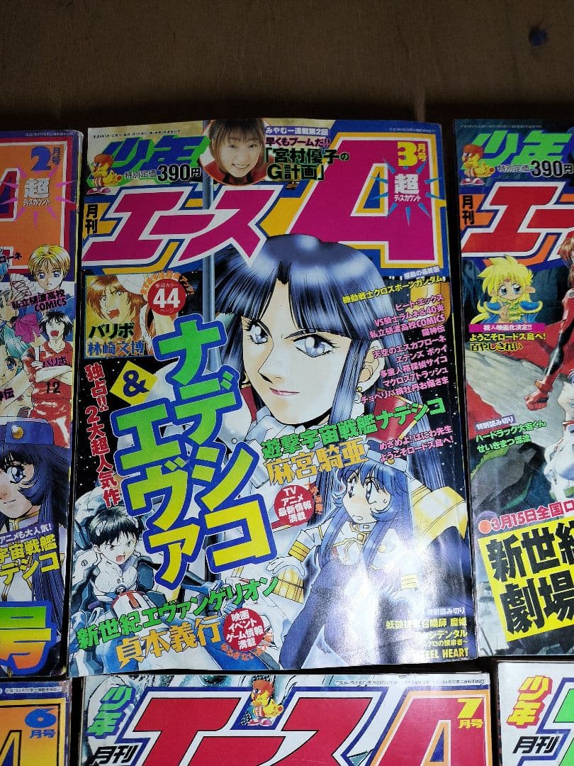 月刊少年エース 1997年1〜12月号 - メルカリ