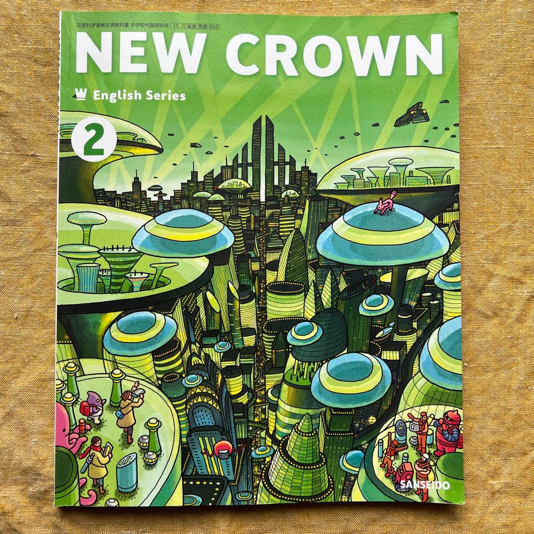 NEW CROWN2 英語 教科書 三省堂 - メルカリ