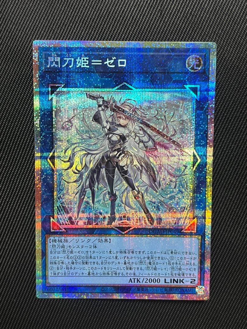 遊戯王　閃刀姫ゼロ　プリズマティックシークレットレア 日版 閃刀姫＝ゼロ プリシク 遊戯王 閃刀姫=ゼロ プリズマティック