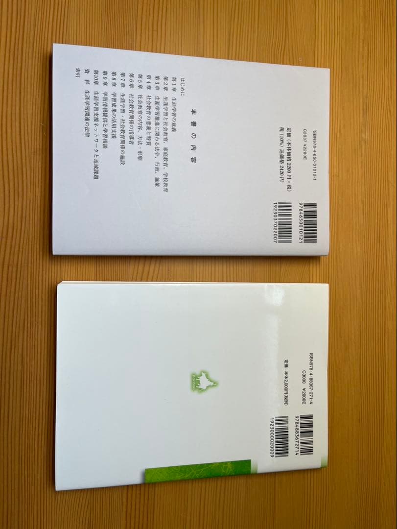 八洲学園大学 図書館司書課程2025年秋期教科書14冊