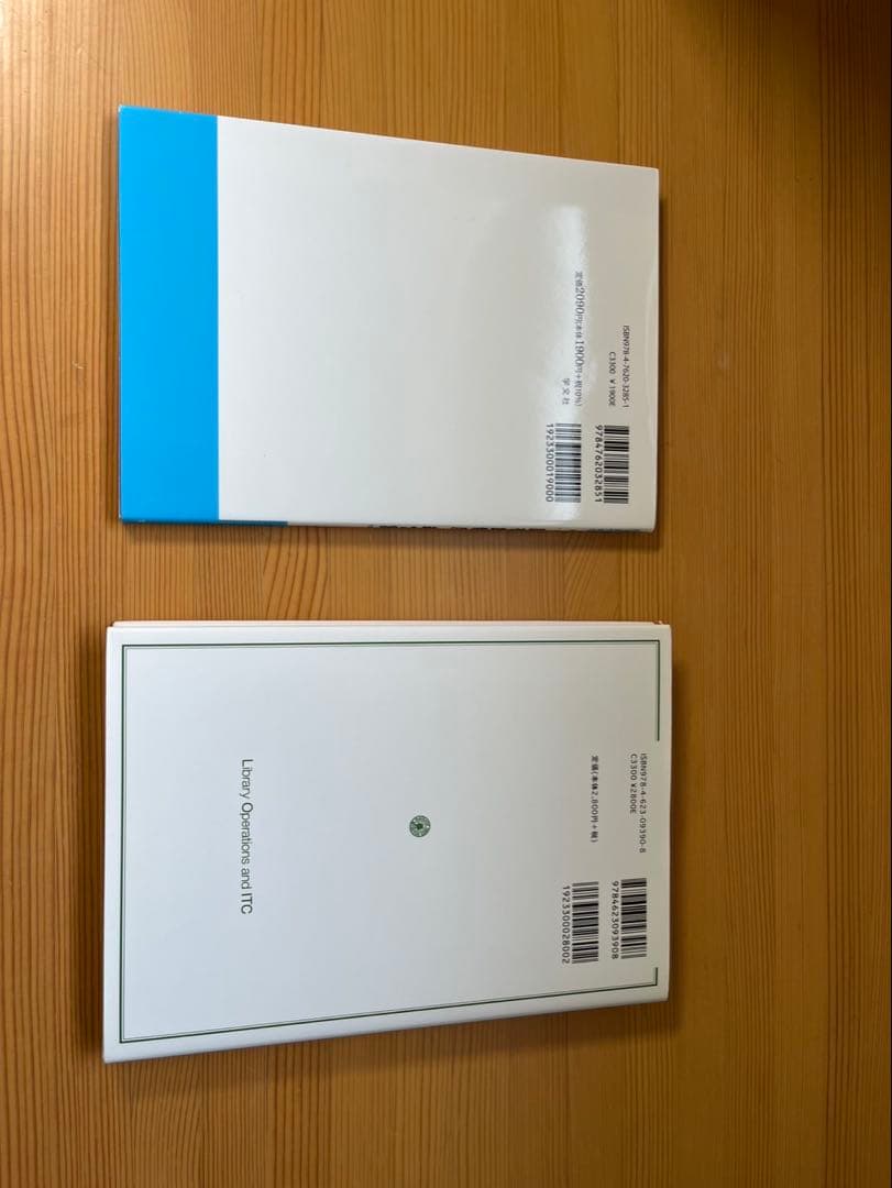 八洲学園大学 図書館司書課程2025年秋期教科書14冊