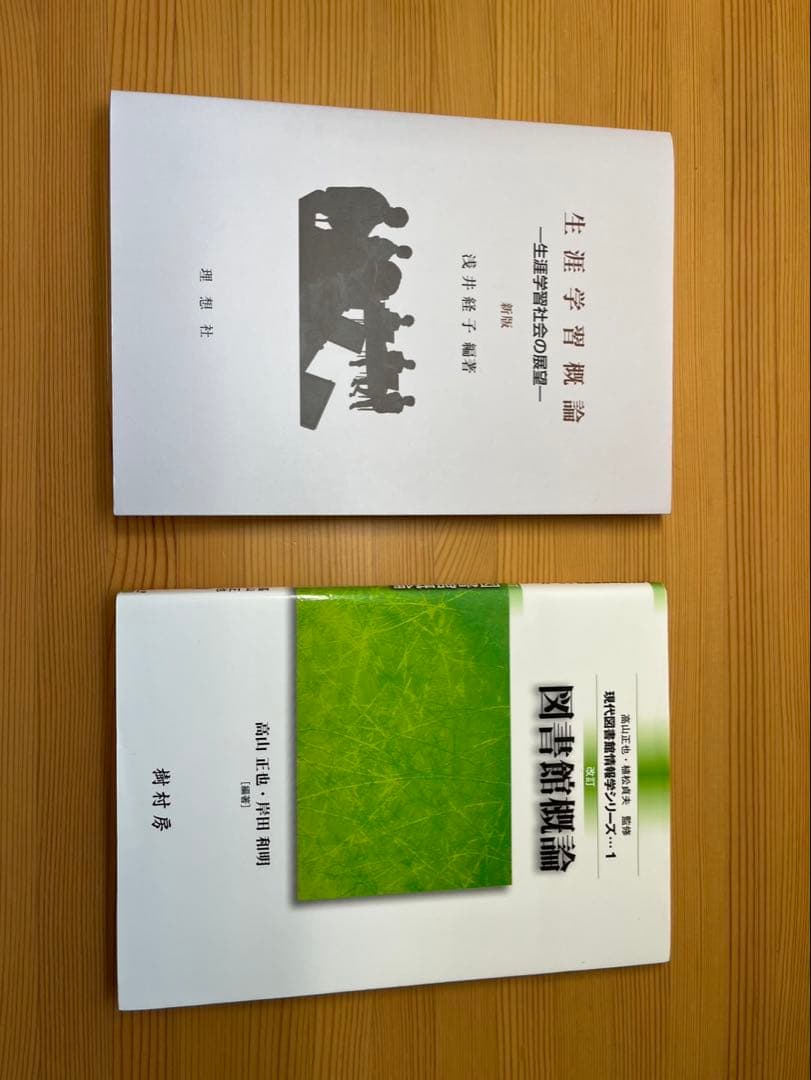 八洲学園大学 図書館司書課程2025年秋期教科書14冊