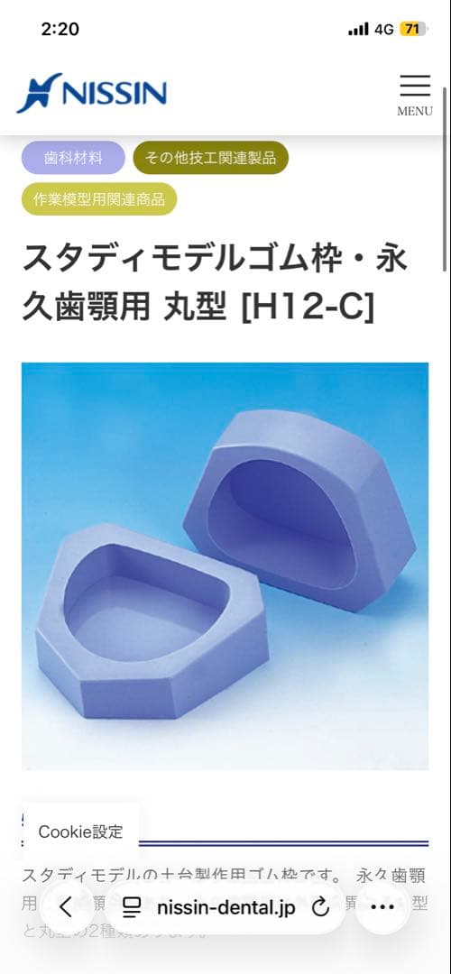 NISSINスタディモデルゴム枠・永久歯顎用 丸型 [H12-C] - メルカリ