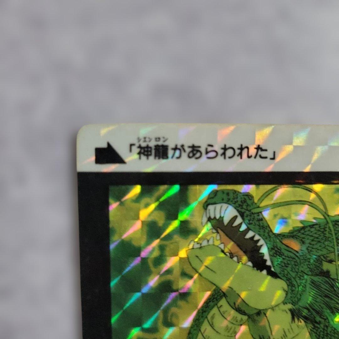 ドラゴンボールカードダス 本弾 1988 6 神龍