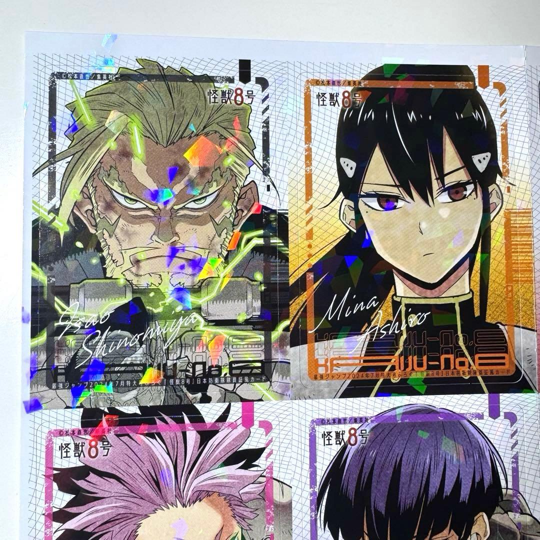 怪獣8号 日本防衛隊隊員証風カード 最強ジャンプ2024年7月号付録