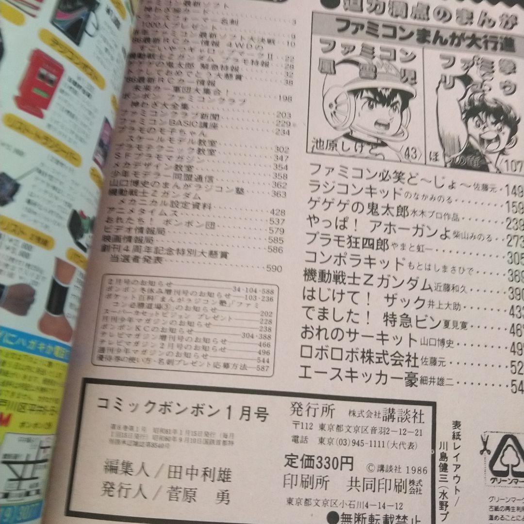 1986(S61)年コミックボンボン4冊 - メルカリ
