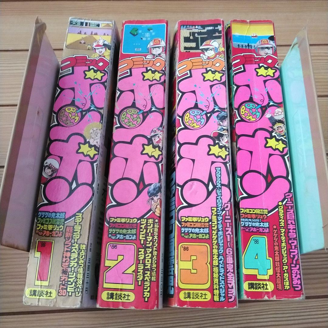 1986(S61)年コミックボンボン4冊 - メルカリ