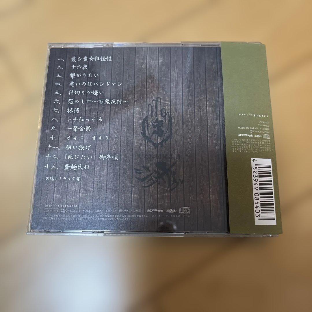 はじめてのじぐざぐ -真天地開闢集団-ジグザグ 中古