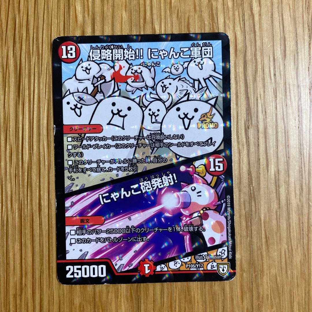 デュエルマスターズ 侵略開始！！にゃんこ軍団/にゃんこ砲発射