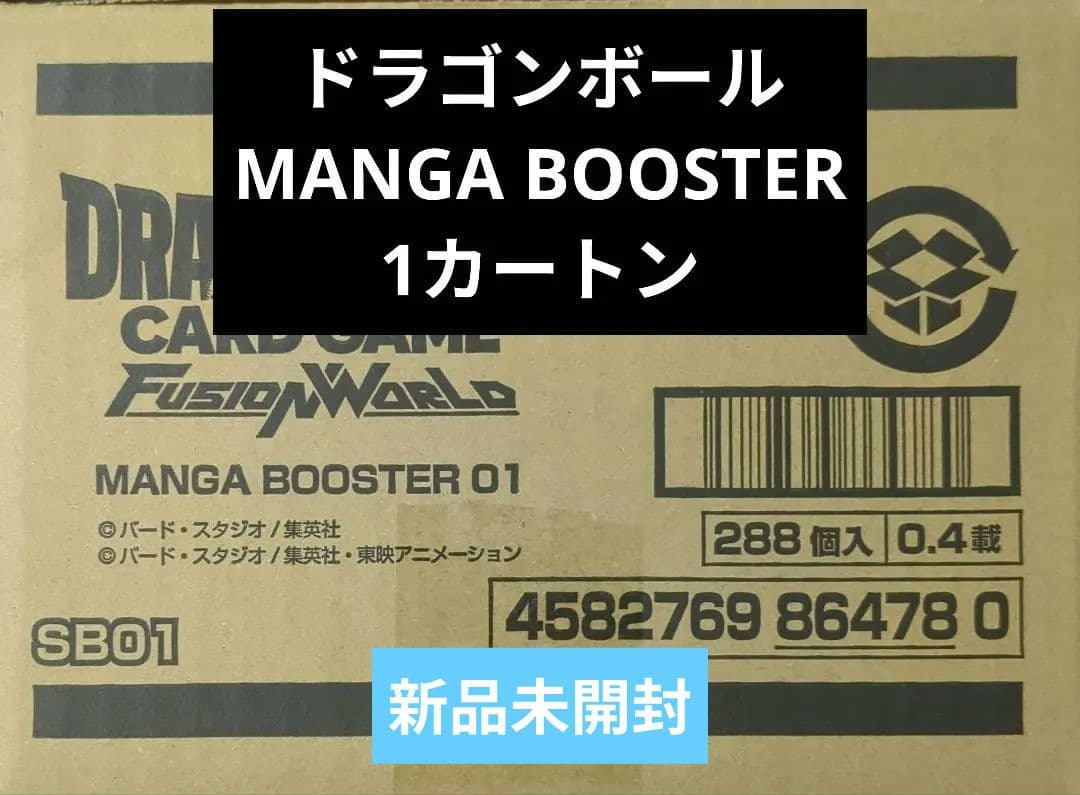ドラゴンボールフュージョンワールド MANGA BOOSTER 01 カートン