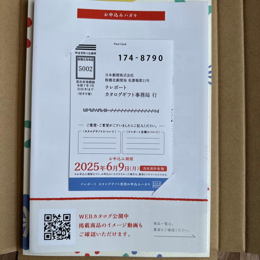 カタログギフト（日日是好日） - メルカリ