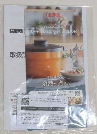 【未使用品】サーモス 真空保温調理器 シャトルシェフ 4.3L KBJ-4500