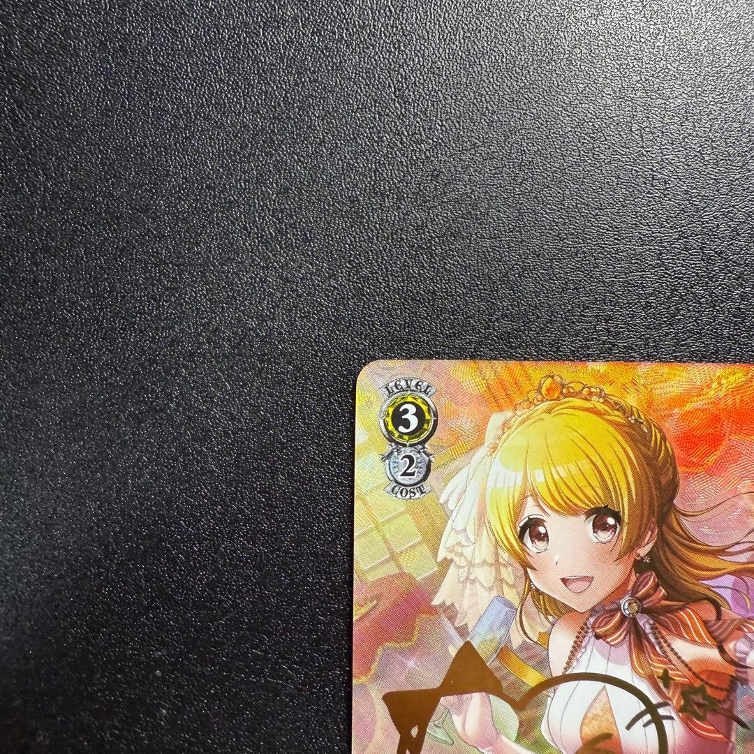 ヴァイスシュヴァルツ】一等星がきらめいて 愛本りんく D4DJ SP サイン