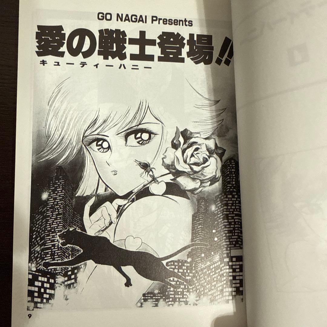 キューティーハニー 全２巻