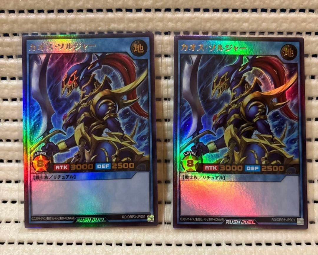 カオス・ソルジャー カオスの儀式 ウルトラ 3枚セット - メルカリ