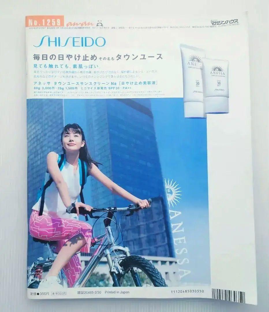 雑誌】anan/アンアン 2001年3月30日号 No.1259【福山雅治】 - メルカリ