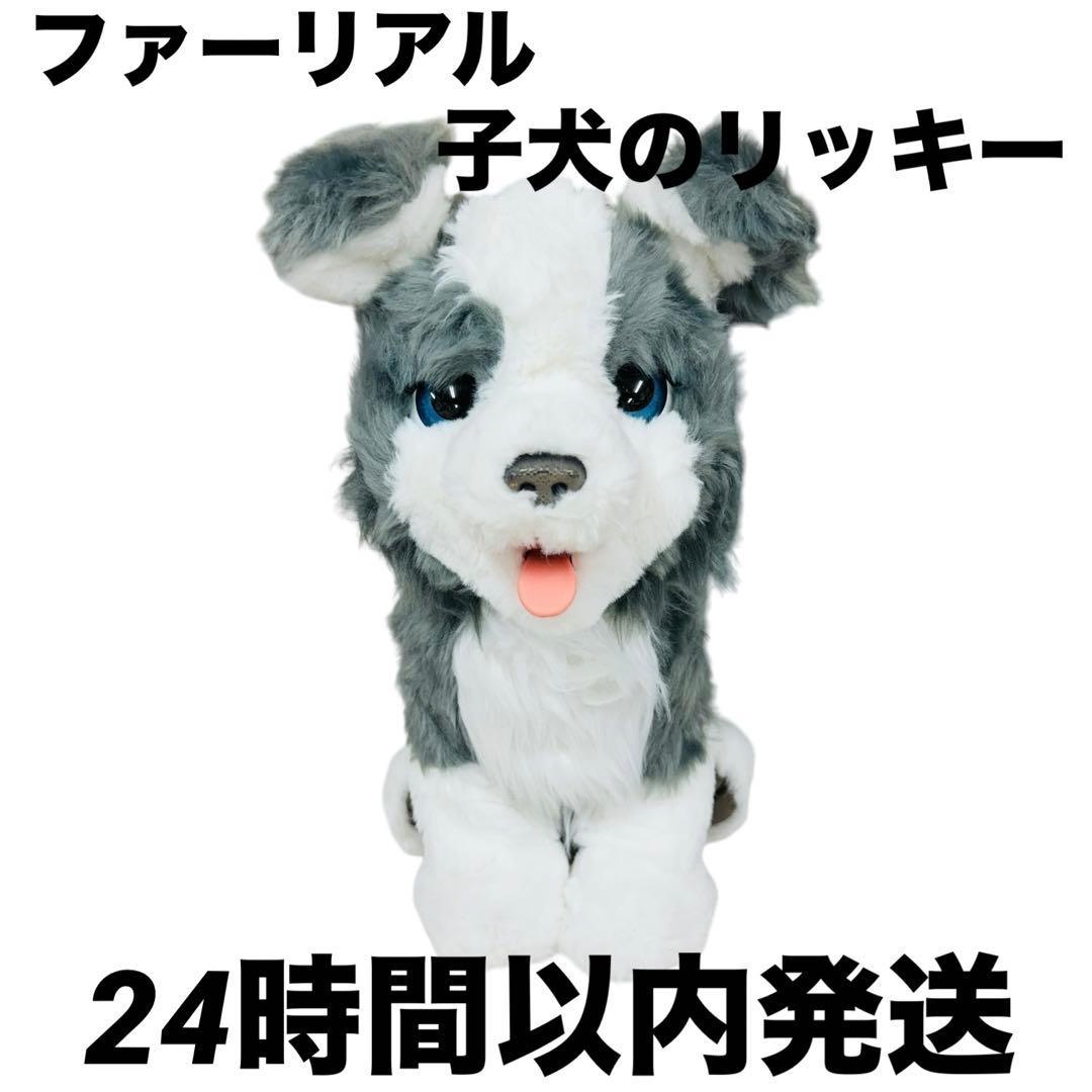ファーリアル リッキー 犬 ぬいぐるみ 電動 ロボット 本体のみ - メルカリ