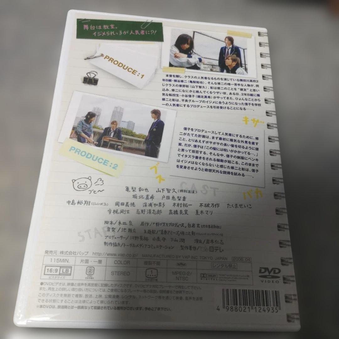 野ブタ。をプロデュース DVDBOX ドラマDVD 山下智久 亀梨和也 堀北真希