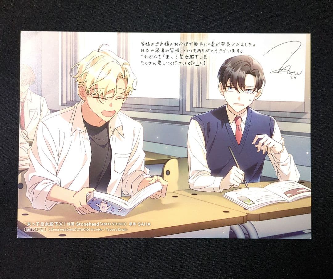 特典のみ】末っ子皇女殿下 - メルカリ