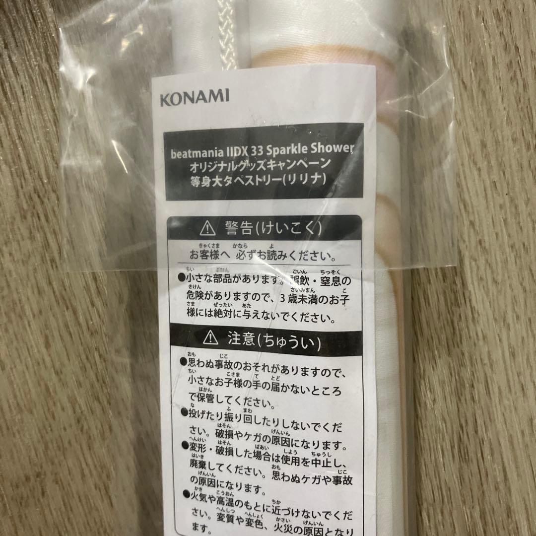 beatmania IIDX グッズキャンペーン 等身大タペストリー リリナ - メルカリ