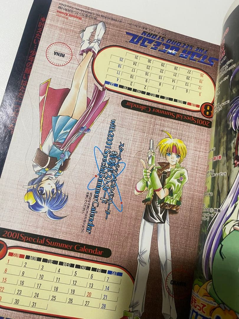 月刊少年ガンガン 2001年 8月号 鋼の錬金術師 新連載 - メルカリ