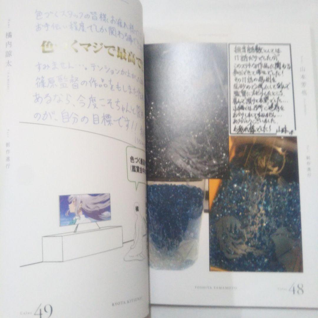 色づく世界の明日から メモリアルファンブック＆なないろのペンギン