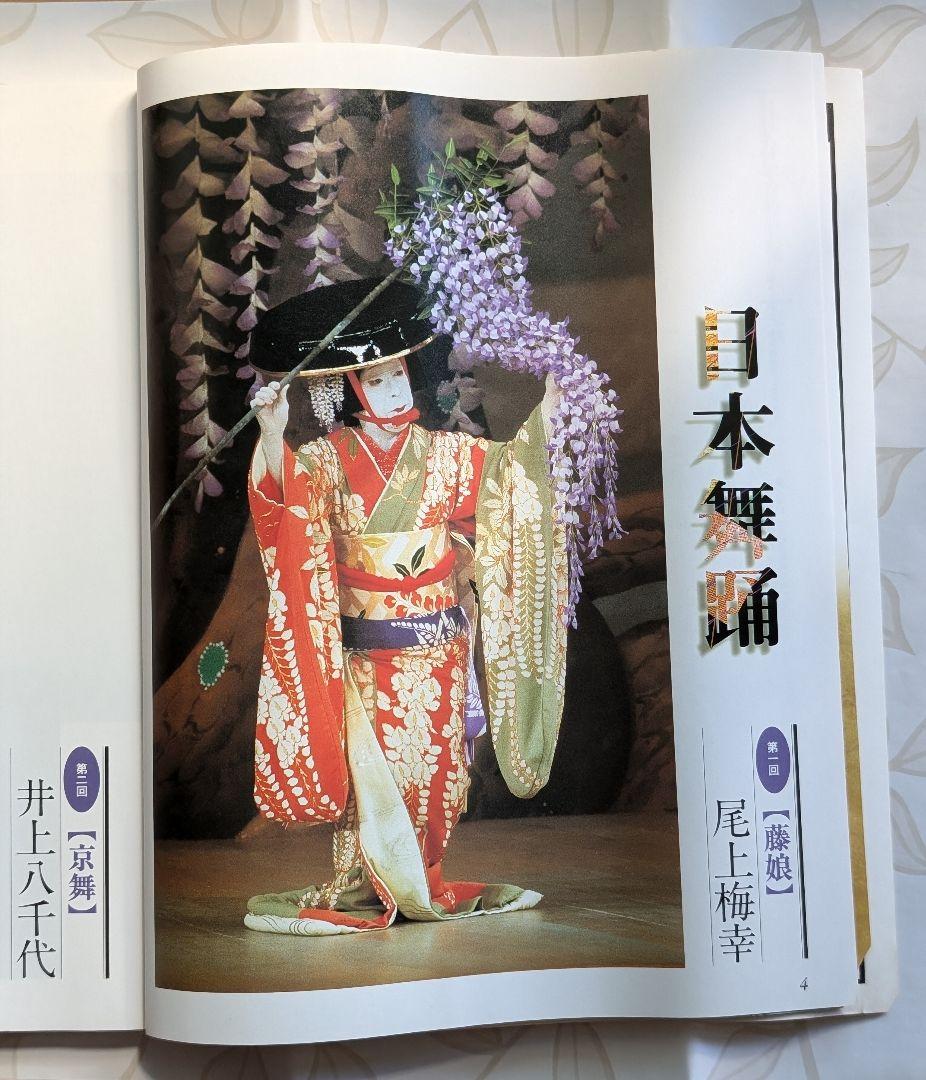 NHKテキスト 日本の伝統芸能 鑑賞入門Ⅳ 日本舞踊 歌舞伎 能•狂言 国宝