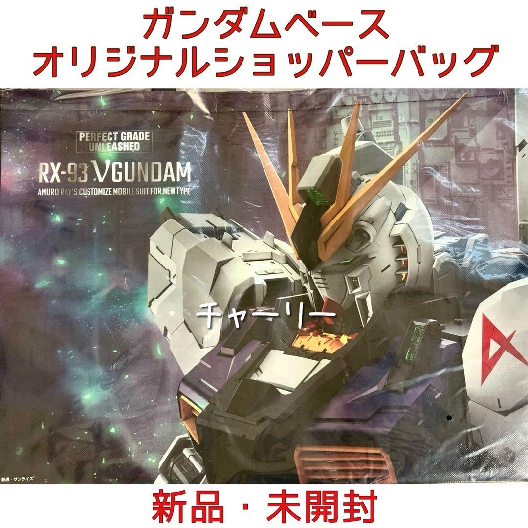 ガンダムベース限定 PG UNLEASHED 1/60 νガンダム ショッパー - メルカリ