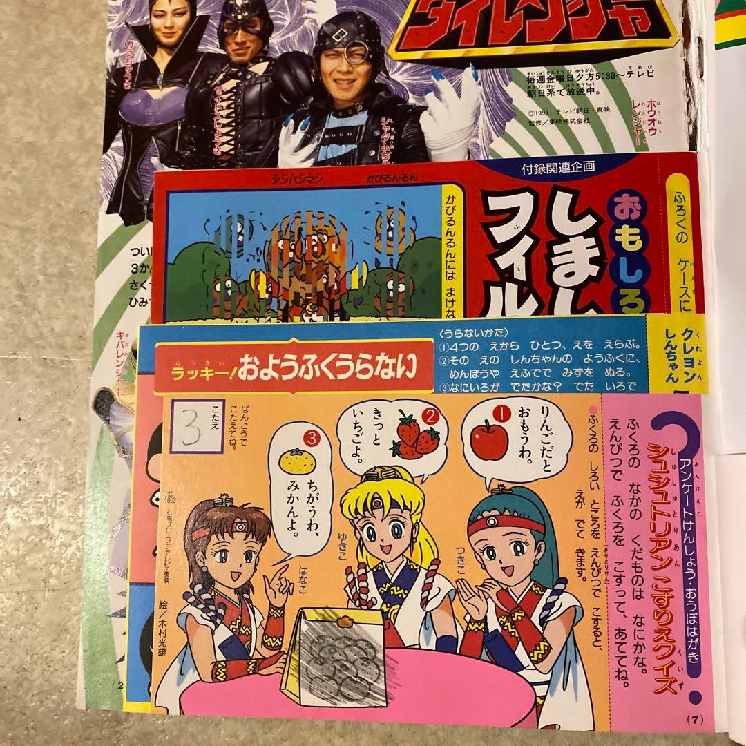 幼稚園 レトロ雑誌【1994年製】入手困難 希少 ようちえん ダイ
