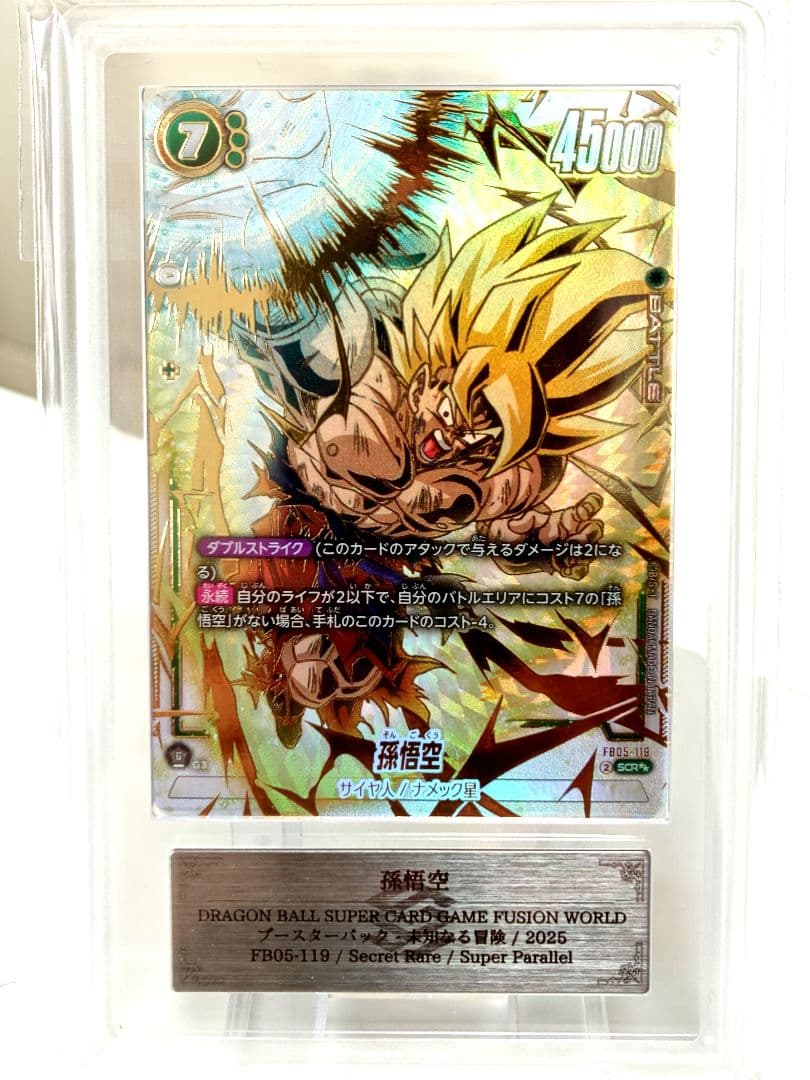 ゆ*き様 DBFW/ 孫悟空SCR★★スーパーパラレル【ARS10】FB05-1 孫悟空 SCR [FB05-119](フュージョンワールド「未知なる冒険」) 特別再