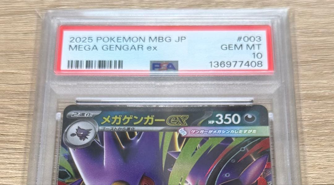 PSA10〕2025 ポケモンカード MEGA GENGAR ex #003 - メルカリ