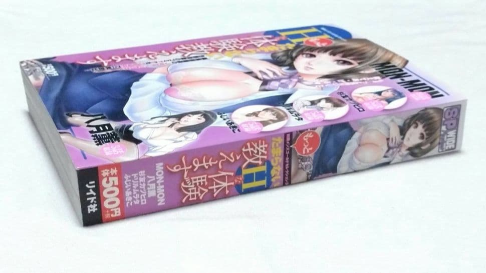 【初版】別冊メンズゴールドセレクション3 もっとたまらないHな体験教えます