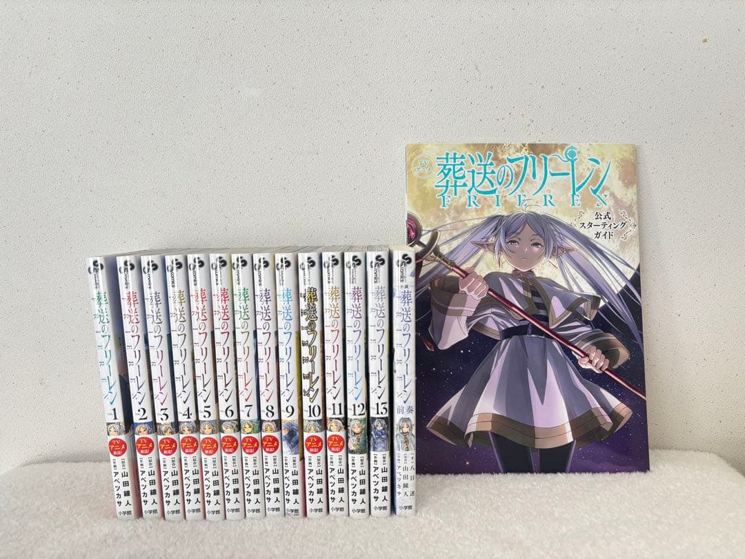 葬送のフリーレン 漫画 1〜13巻＋公式スターティングガイド＋前奏1 葬送のフリーレン（13） - マンガ（漫画） 山田鐘人/アベツカサ