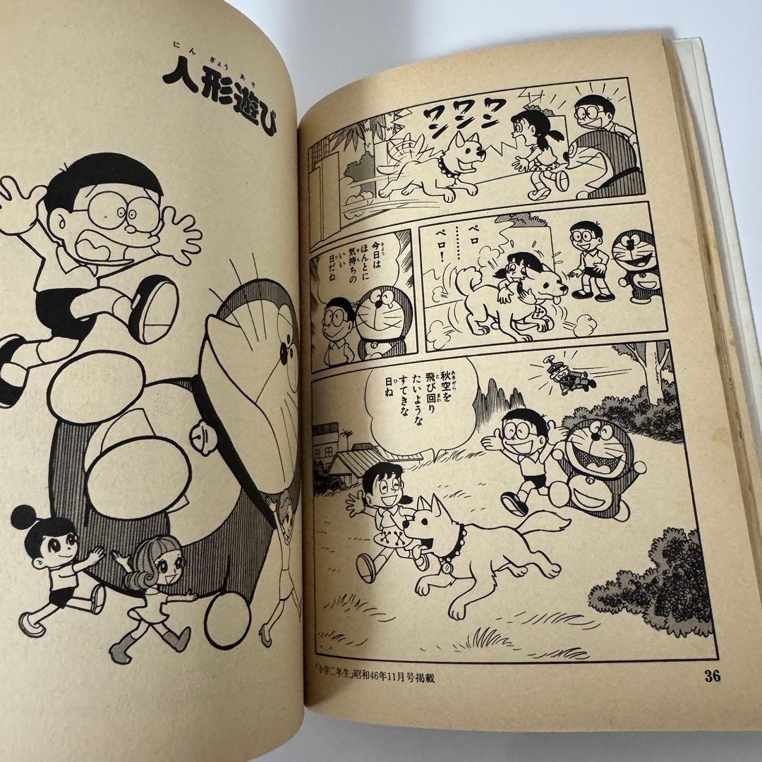 希少 ドラえもん 16巻 初版本 昭和60年 藤子不二雄 - メルカリ
