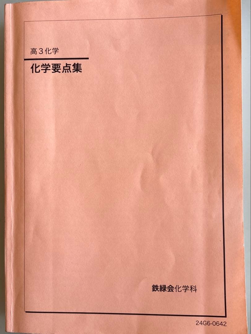 高3化学 化学要点集 最新版 - メルカリ