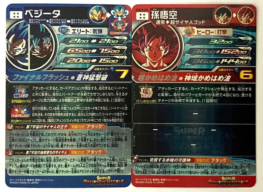 SDBH MM3-SEC ベジータ（ベジゴク） ＆ UGM10- SEC 孫悟空 - メルカリ