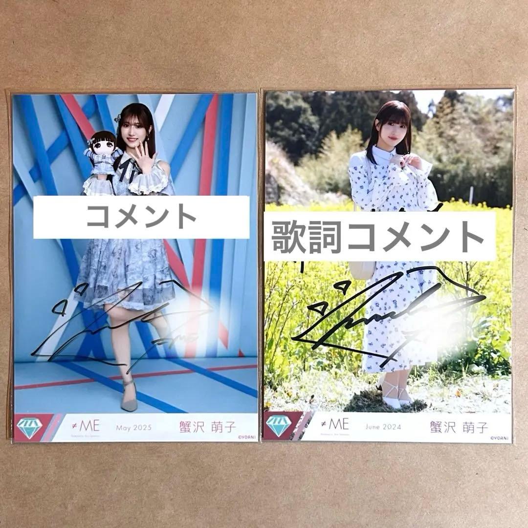 蟹沢萌子 直筆 セット - メルカリ