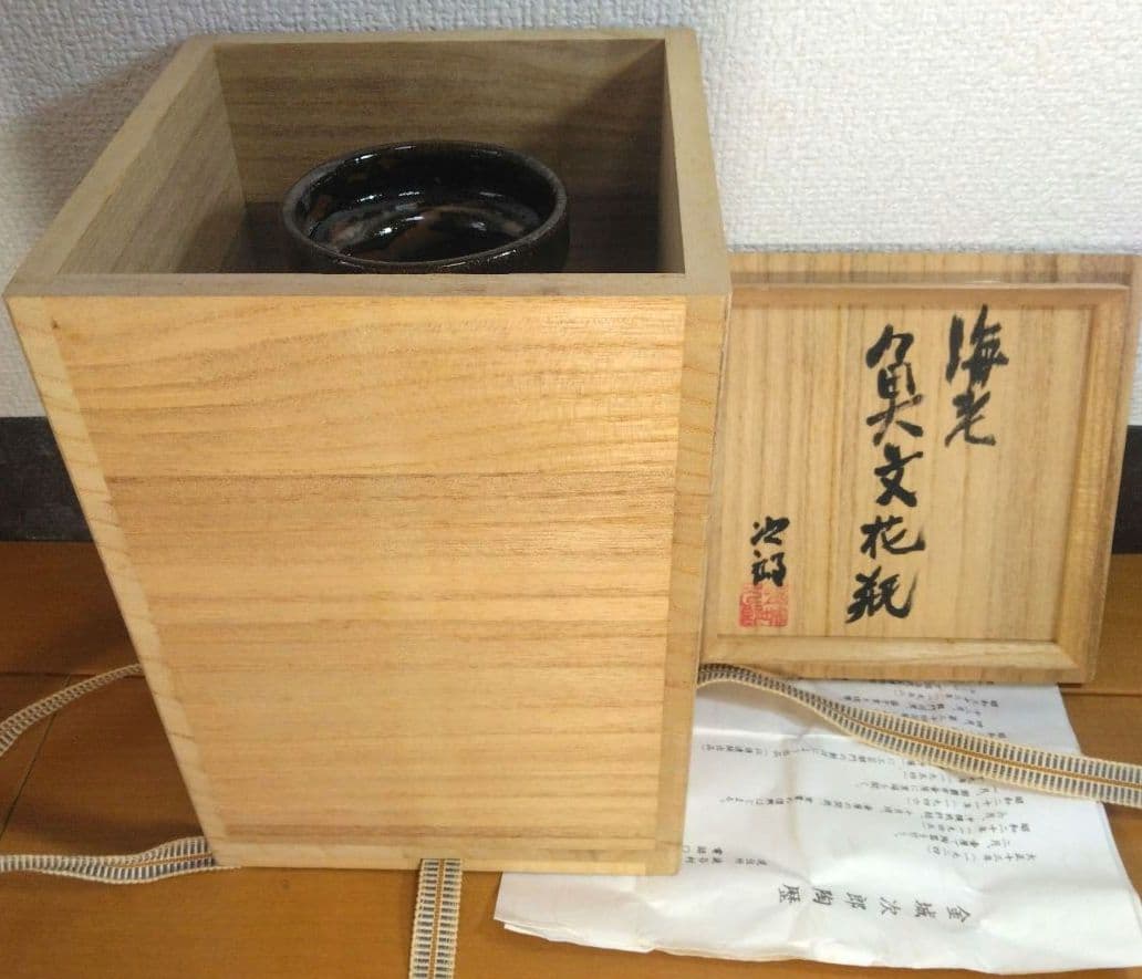緑一色様専用】人間国宝 金城次郎 海老魚文花瓶 栞 共箱 無傷 壷屋焼