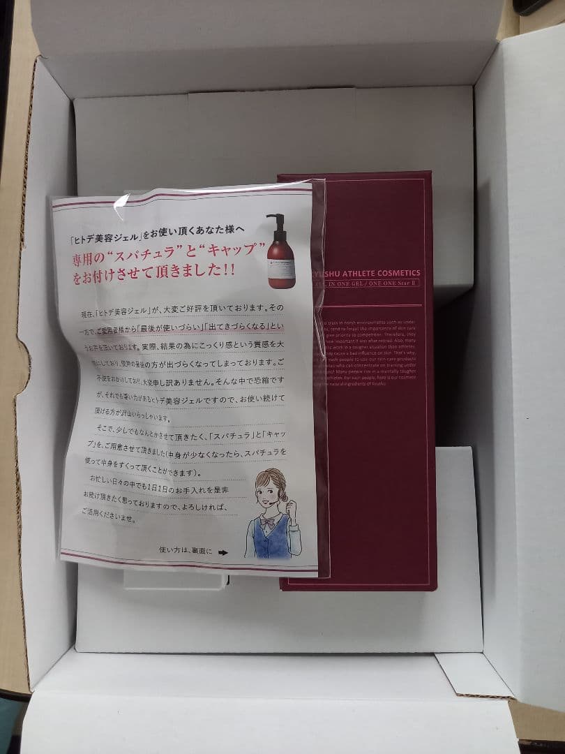 お値引き】 九州アスリート COSMETICS セット