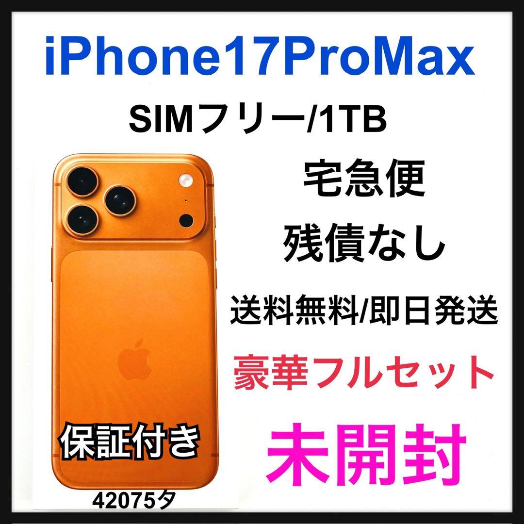 未開封 iPhone17 Pro Max 1 TB SIMフリー オレンジ 本体 Amazon.co.jp: Apple iPhone 17 Pro Max 1TB (SIMフリー)：ProMotion