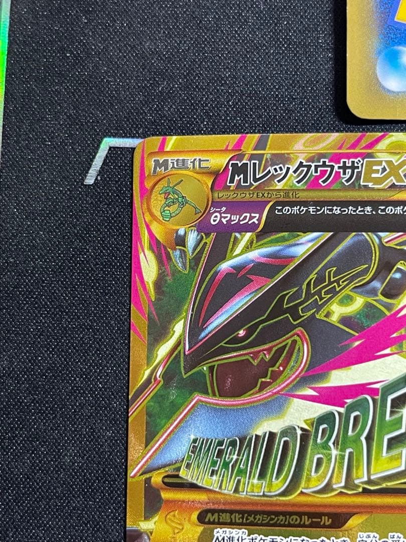 MレックウザEX ,M リザードン EX, MラティオスEX まとめ売り - メルカリ