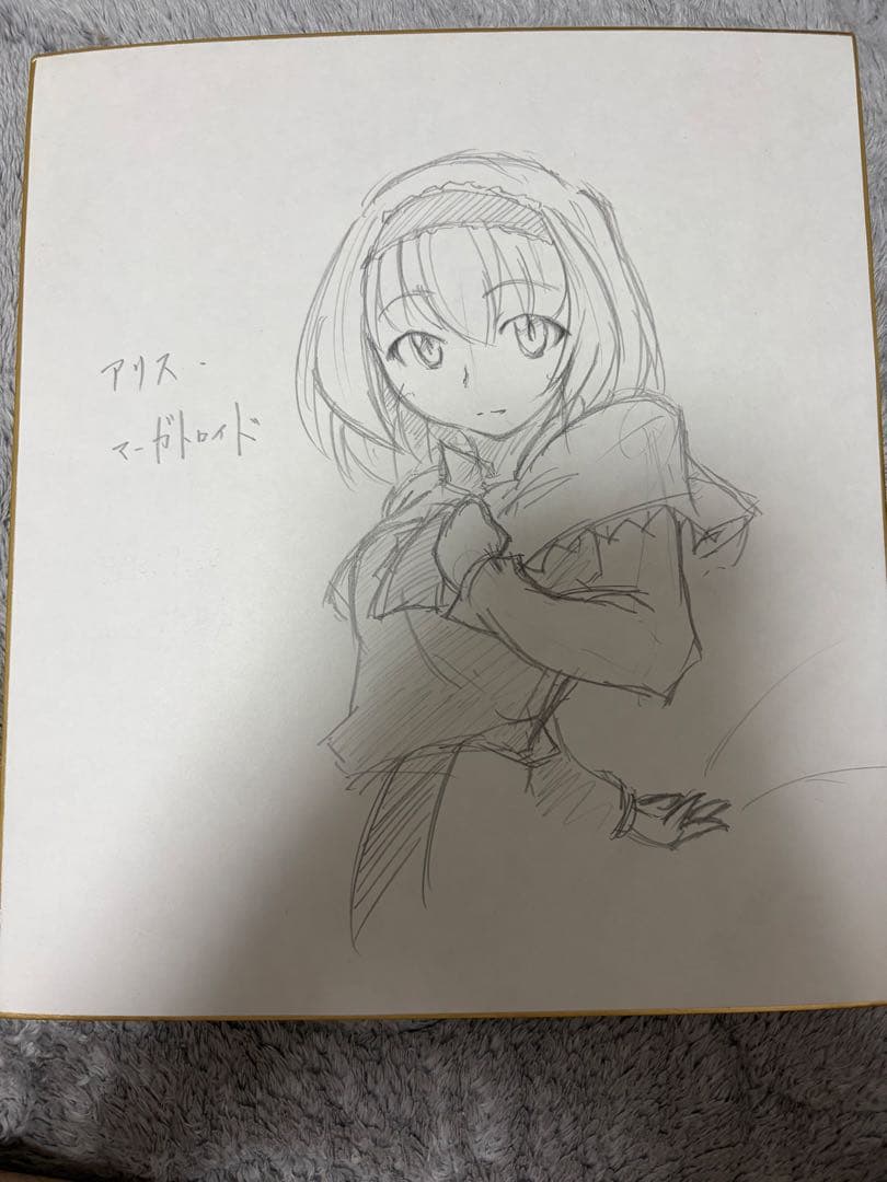 東方project 手描きイラスト 大色紙 アリス - メルカリ