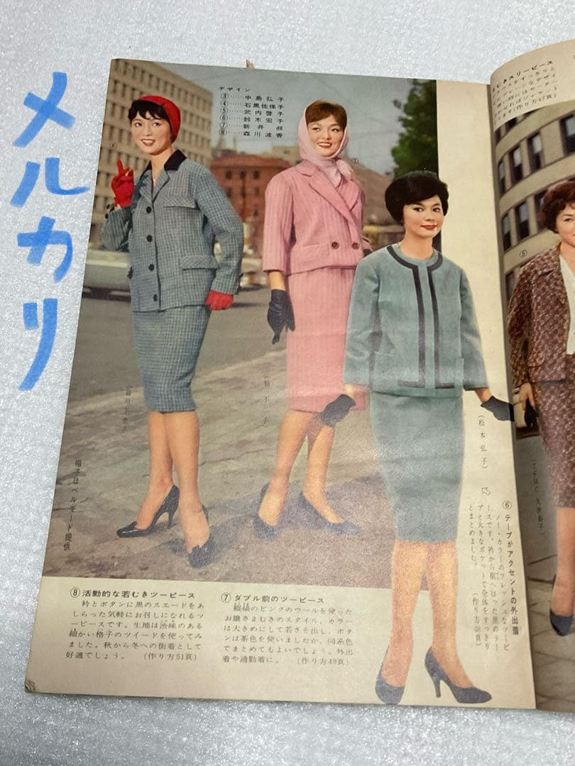 昭和34年／秋・冬の洋裁／婦人・子供。婦人倶楽部11月号付録。【破れています】。