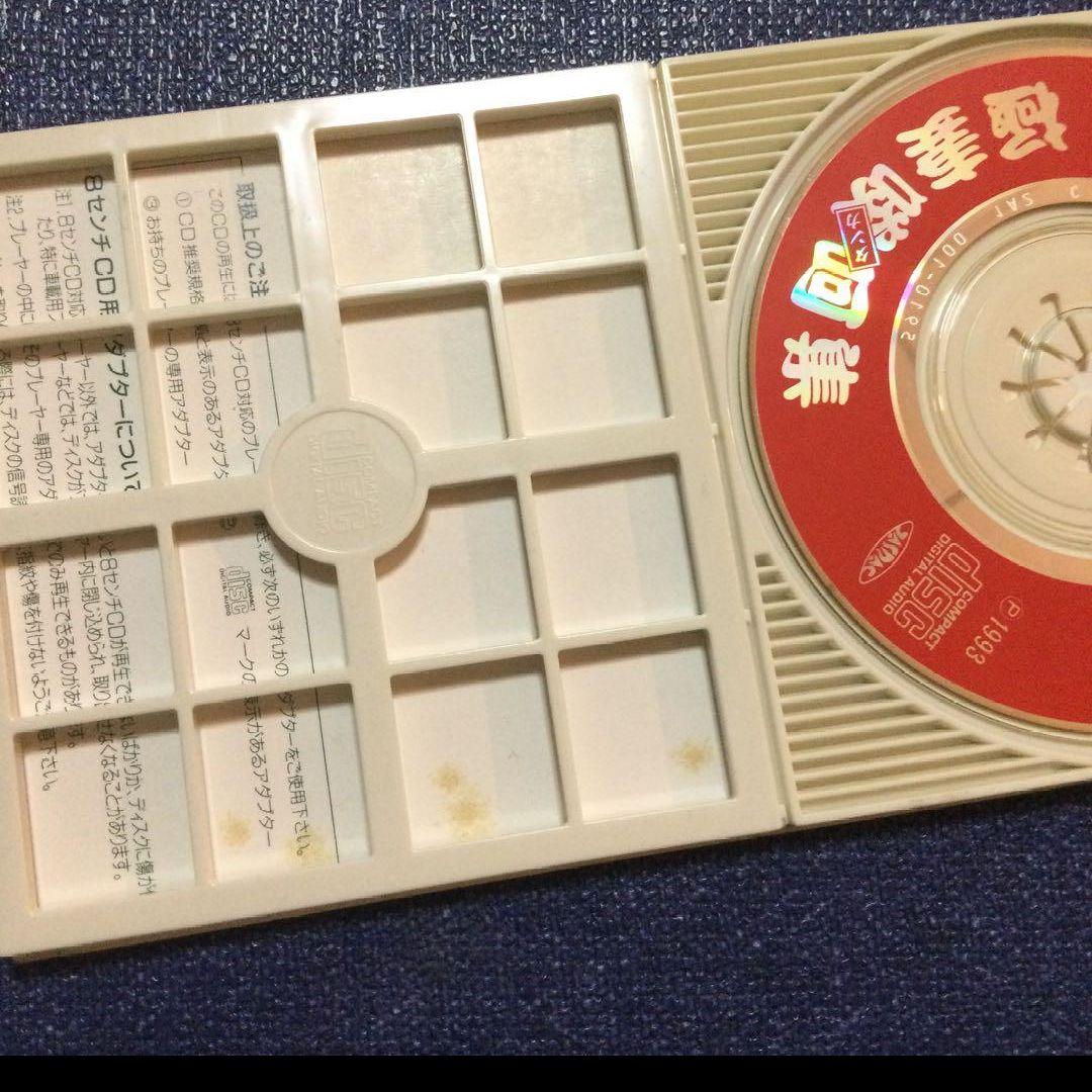 総収100億　極妻　啖呵タンカ集　極道の妻たち 8センチシングル8cmCD邦楽