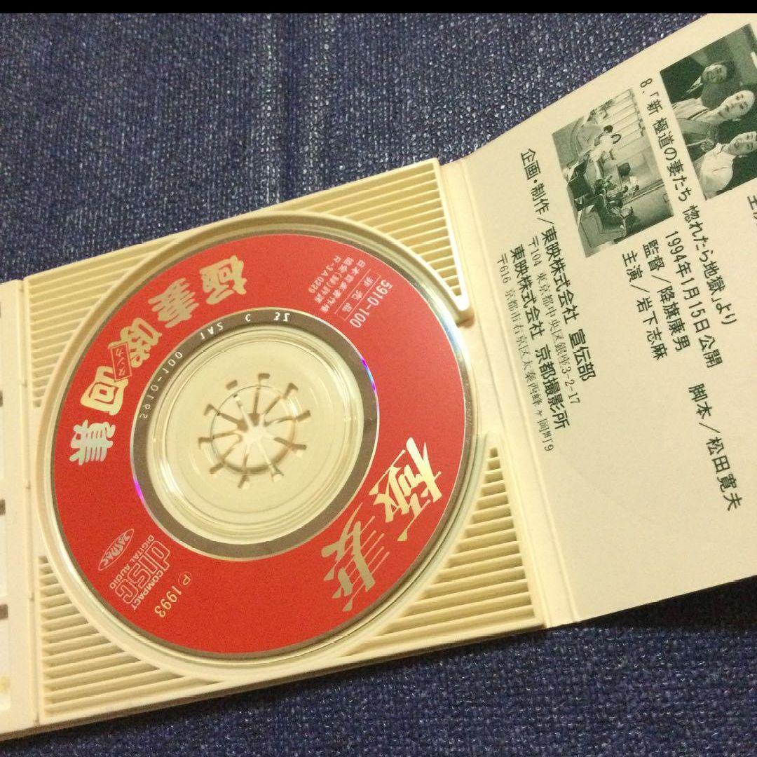 総収100億　極妻　啖呵タンカ集　極道の妻たち 8センチシングル8cmCD邦楽